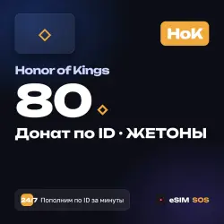 Honor of Kings 80 Tokens by ID