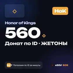 Honor of Kings 560 Tokens by ID