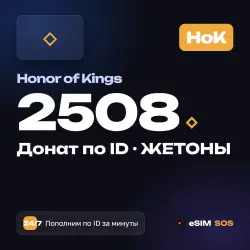 Honor of Kings 2508 жетонов по ID, лот №261364