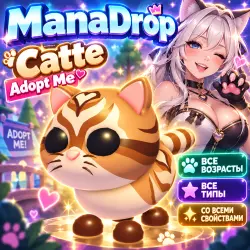 CATTE ЛЮБЫХ ПАРАМЕТРОВ I ADOPT ME! I ВЫРОСТИ СВОЕГО ПИТОМЦА — Roblox, лот №214787