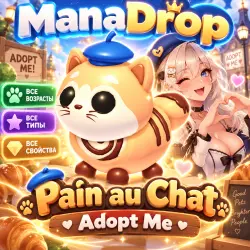 PAIN AU CHAT ЛЮБЫХ ПАРАМЕТРОВ I ADOPT ME! I ВЫРОСТИ СВОЕГО … — Roblox, лот №214789