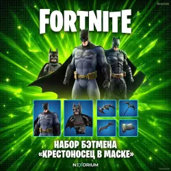 BATMAN’S “MASKED CRUSADER” SET | ANY REGION | FORTNITE