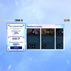 Call of Duty Mobile | Skin Upgrade Discount Card CIS