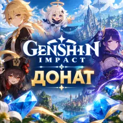 Genshin Impact — 1980 + 260 Кристаллов