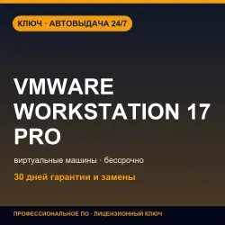 VMware Workstation 17 Pro | Activation Key