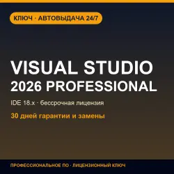 Visual Studio 2026 Professional 18.x | Activation Key