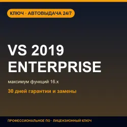 Visual Studio 2019 Enterprise | Activation Key
