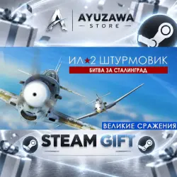 Ил-2 Штурмовик: Битва за Сталинград · STEAM GIFT · AUTO-DELIVERY