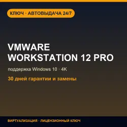 VMware Workstation 12 Pro | Activation Key