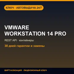 VMware Workstation 14 Pro | Activation Key