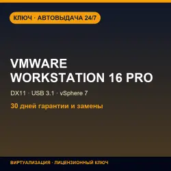 VMware Workstation 16 Pro | Activation Key