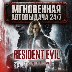 Resident Evil Requiem | EPIC | Full Email Access + Data Changer
