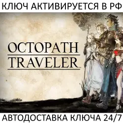 OCTOPATH TRAVELER Steam Key