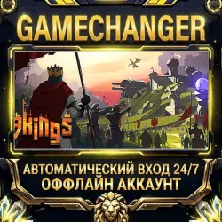 9 Kings Steam ОФФЛАЙН-аккаунт | Автовыдача 24/7