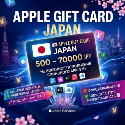Карты Apple Gift Card Япония (500–70000 JPY) Мгновенная дос… — App Store и Apple ID, лот №257280