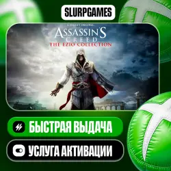 Assassin's Creed The Ezio Collection ТУРЦИЯ (XBOX ONE, SERIES)