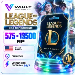 League of Legends Top-up Code - LoL 575-13,500 RP (USA) | Instant Delivery 24/7