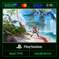 Horizon Запретный Запад 🔑 P2 (from our account) · PS5