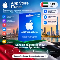 Подарочная карта Apple App Store iTunes Gift Card 50-300 AE… — App Store и Apple ID, лот №257582