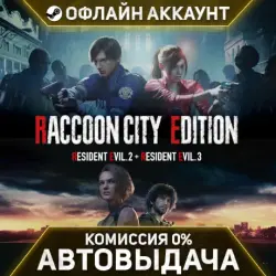 RACCOON CITY EDITION [Steam - Без Guard - Автовыдача]
