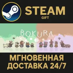 BOKURA РОССИЯ RU Steam Gift СТИМ ГИФТ ПК АВТОДОСТАВКА ПОДАРОК