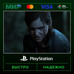 Одни из нас. Часть II 🔑 P2 (from our account) · PS4
