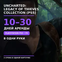 Uncharted Наследие воров (PS5/RU) (Аренда от 7 дней)