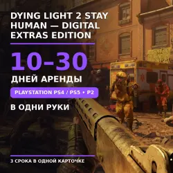 Dying Light 2 Stay Human — Digital Extras Edition PS4/PS5 | P2 | Аренда 10–30 дней