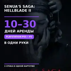 Senua's Saga: Hellblade II PlayStation PS5 | P2 | Аренда 10–30 дней | В одни руки