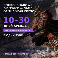Sekiro: Shadows Die Twice — Game of the Year Edition PS4/PS5 | P2 | Аренда 10–30 дней