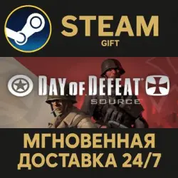 Day of Defeat: Source РОССИЯ RU Steam Gift СТИМ ГИФТ ПК АВТОДОСТАВКА ПОДАРОК