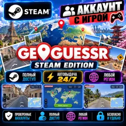 Аккаунт с игрой Steam GeoGuessr Steam Edition Автовыдача 24/7
