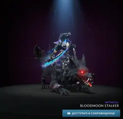 Bloodmoon Stalker | Collector's Cache 2024 — Dota 2, лот №254427