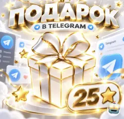 Telegram Gift — 25 | @username