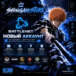 Новый аккаунт Blizzard / Battle.net | На вашу почту | Регион на выбор