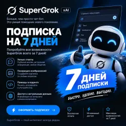 SuperGrok 7 days