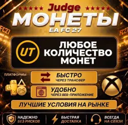 EA Sports FC 27 (FIFA ) МОНЕТЫ для Xbox, лот №269480