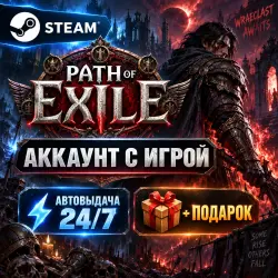 Steam account with the game Path of Exile 24/7 instant delivery + Gift