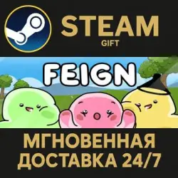 Feign РОССИЯ RU Steam Gift СТИМ ГИФТ ПК АВТОДОСТАВКА ПОДАРОК