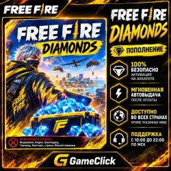 24/7 • Авто ‖ Free Fire • Алмазы, лот №210032