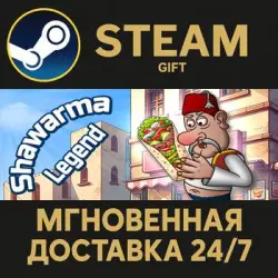 Shawarma Legend РОССИЯ RU Steam Gift СТИМ ГИФТ ПК АВТОДОСТАВКА ПОДАРОК