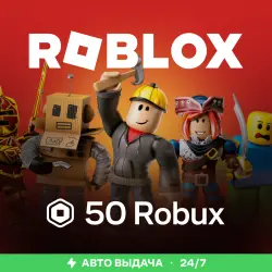 Roblox Весь мир – 50 робуксов, подарочная карта, лот №207902
