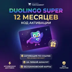 12 MONTHS OF DUOLINGO SUPER | CODE | NO ACCOUNT LOGIN REQUIRED