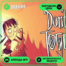 🎮 Don't Starve Together ✦ АРЕНДА STEAM ✦ (1–30 ДН) ⚡️