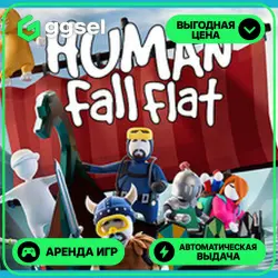 🎮 Human Fall Flat ✦ АРЕНДА STEAM ✦ (1–30 ДН) ⚡️