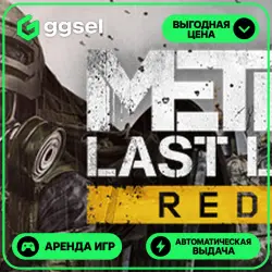 🎮 Metro: Last Light Redux ✦ АРЕНДА STEAM ✦ (1–30 ДН) ⚡️