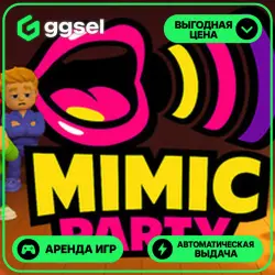 🎮 mimic party ✦ АРЕНДА STEAM ✦ (1–30 ДН) ⚡️