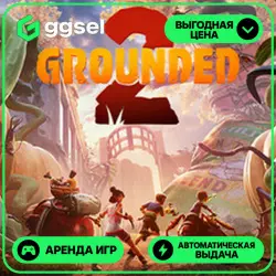 🎮 Grounded 2 ✦ АРЕНДА STEAM ✦ (1–30 ДН) ⚡️