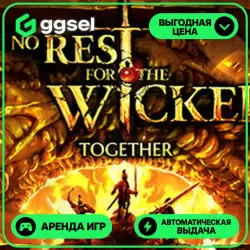🎮 No Rest for the Wicked ✦ АРЕНДА STEAM ✦ (1–30 ДН) ⚡️