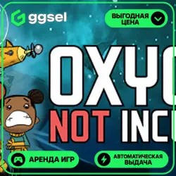 🎮 Oxygen Not Included ✦ АРЕНДА STEAM ✦ (1–30 ДН) ⚡️